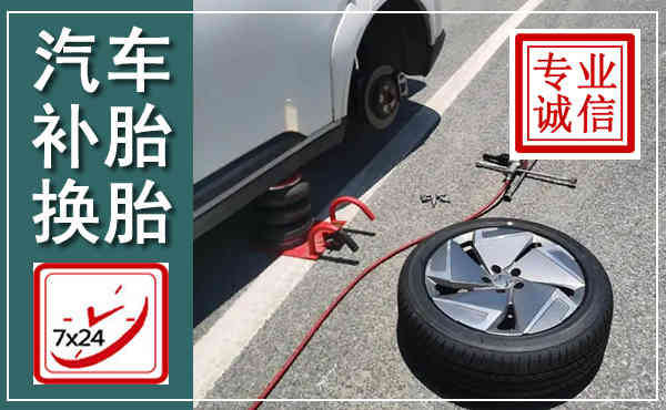 忻府汽车换轮胎,附近上门换轮胎电话
