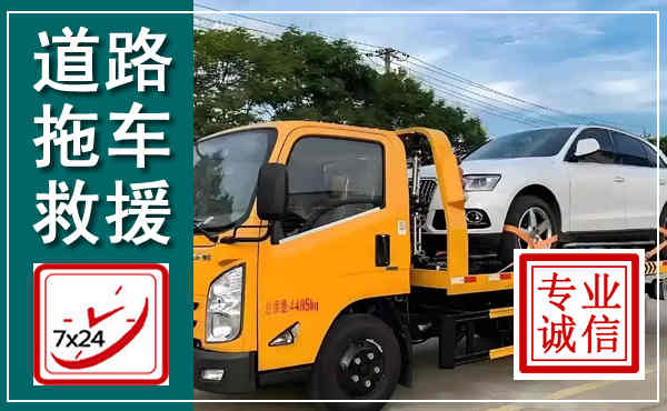 忻府拖车救援,汽车救援拖车电话
