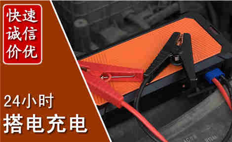 忻府汽车搭电场景与案例