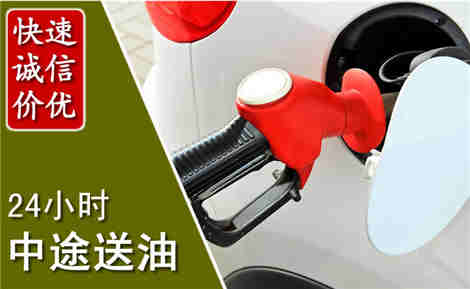 忻府中途送油场景与案例