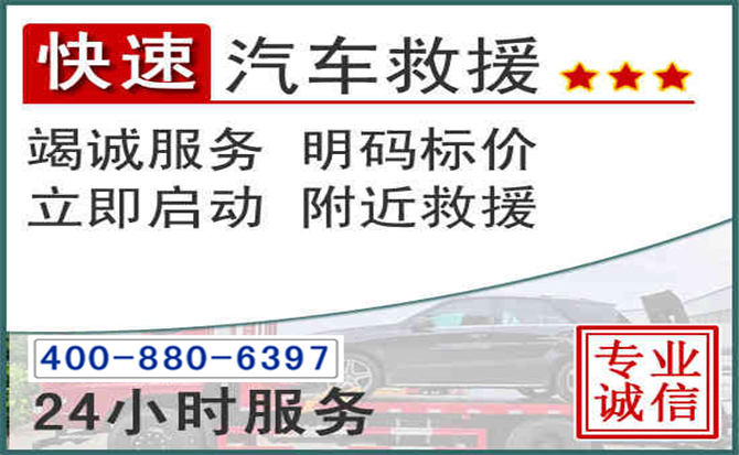 忻府长春拖车电话